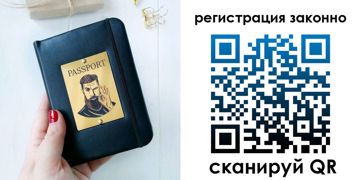 временная регистрация купить в Горняке