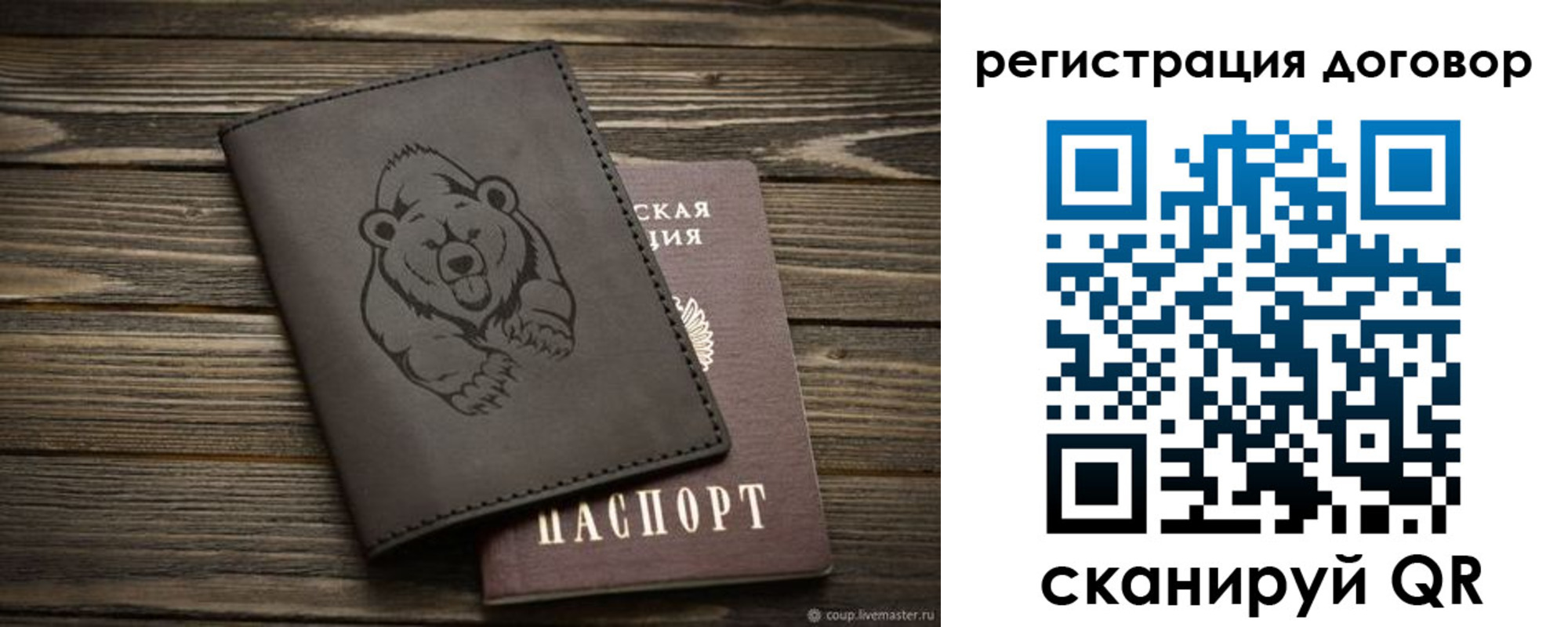 прописка для работы в Горняке