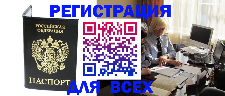 прописка для работы в Горняке