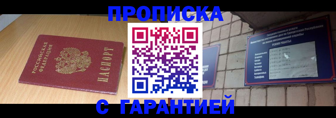 прописка для кредита в Горняке